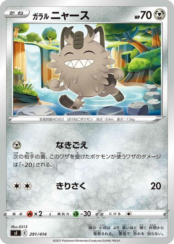 Galarian Meowth #291 - Start Deck 100 Japanese Pokemon card