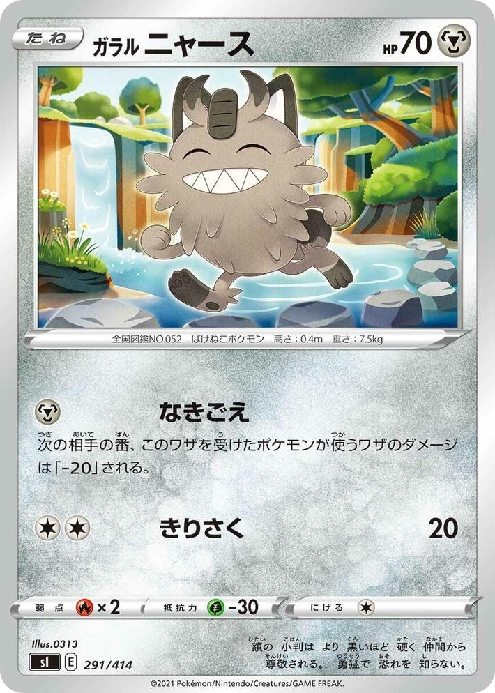 0291 Galarian Meowth Start Deck 100