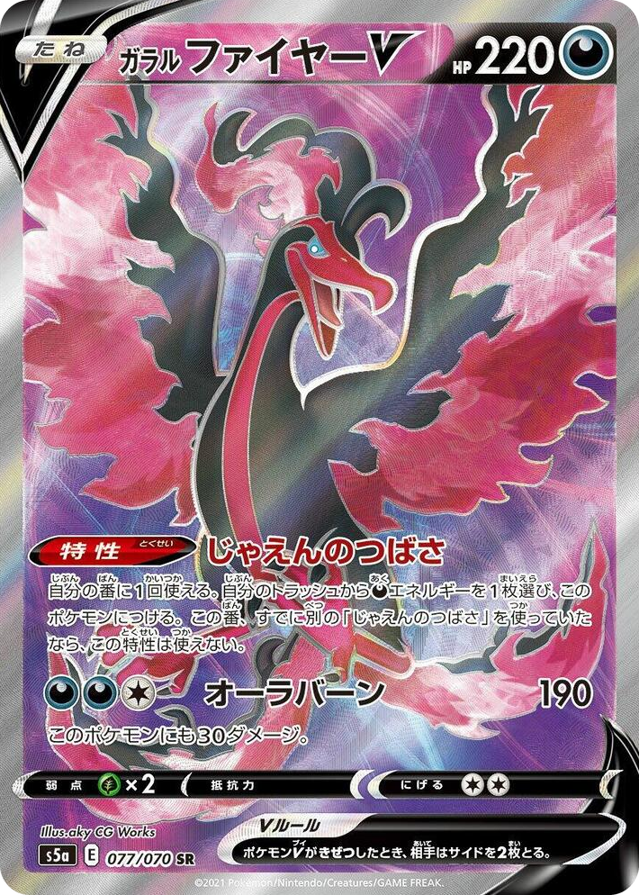 0077 Galarian Moltres V Super Rare Peerless Fighters