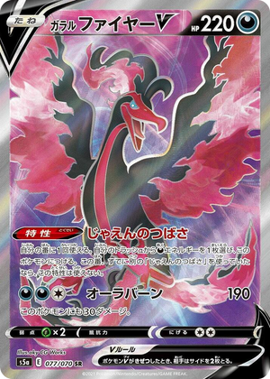 0077 Galarian Moltres V Super Rare Peerless Fighters
