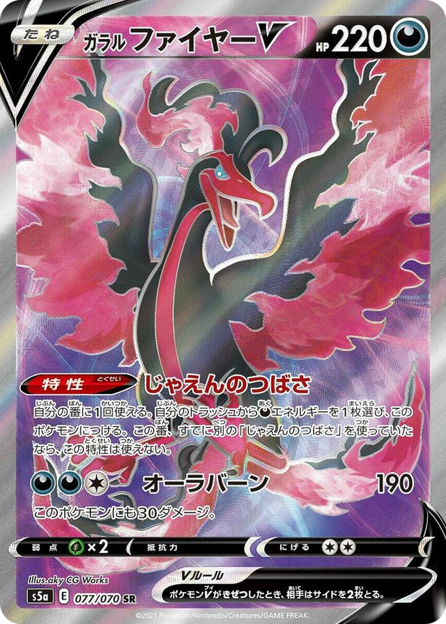 0077 Galarian Moltres V Super Rare Peerless Fighters