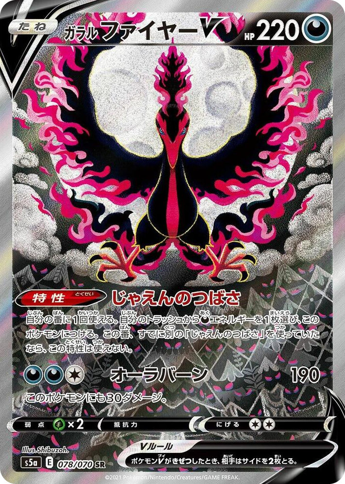 0078 Galarian Moltres V Super Rare Peerless Fighters