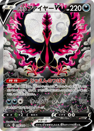 0078 Galarian Moltres V Super Rare Peerless Fighters