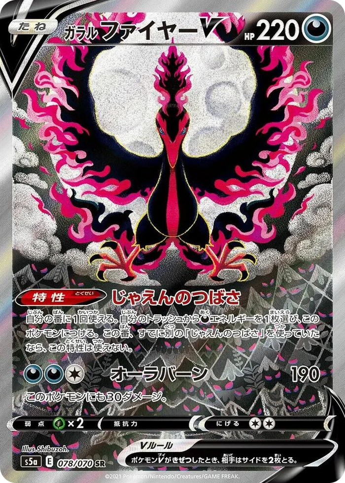 0078 Galarian Moltres V Super Rare Peerless Fighters