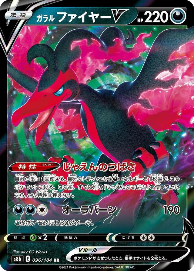 0096 Galarian Moltres V Double Rare VMAX Climax