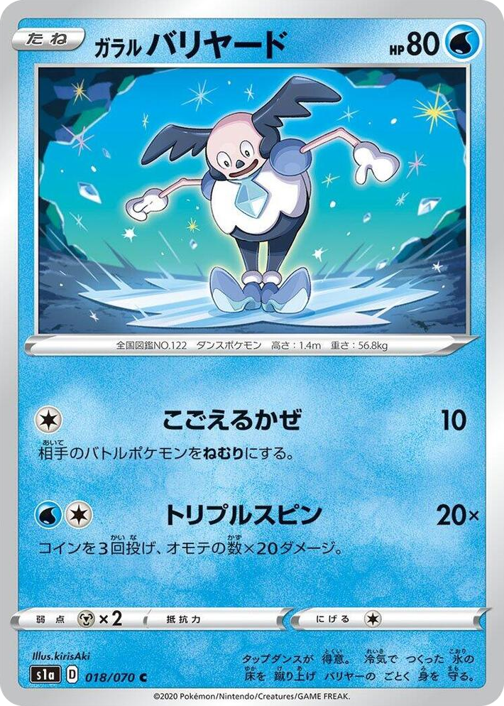 0018 Galarian Mr. Mime Common VMAX Rising