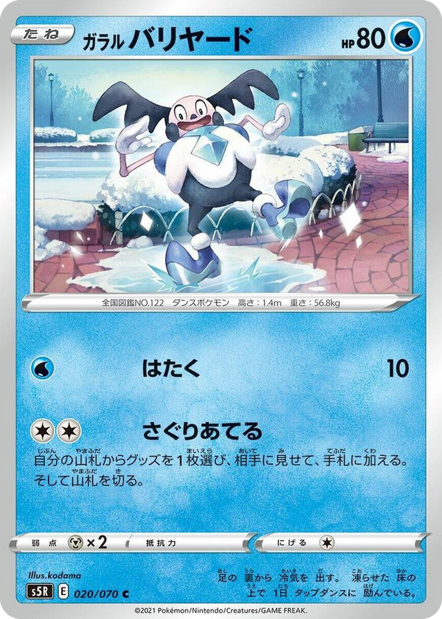 0020 Galarian Mr. Mime Common Rapid Strike Master