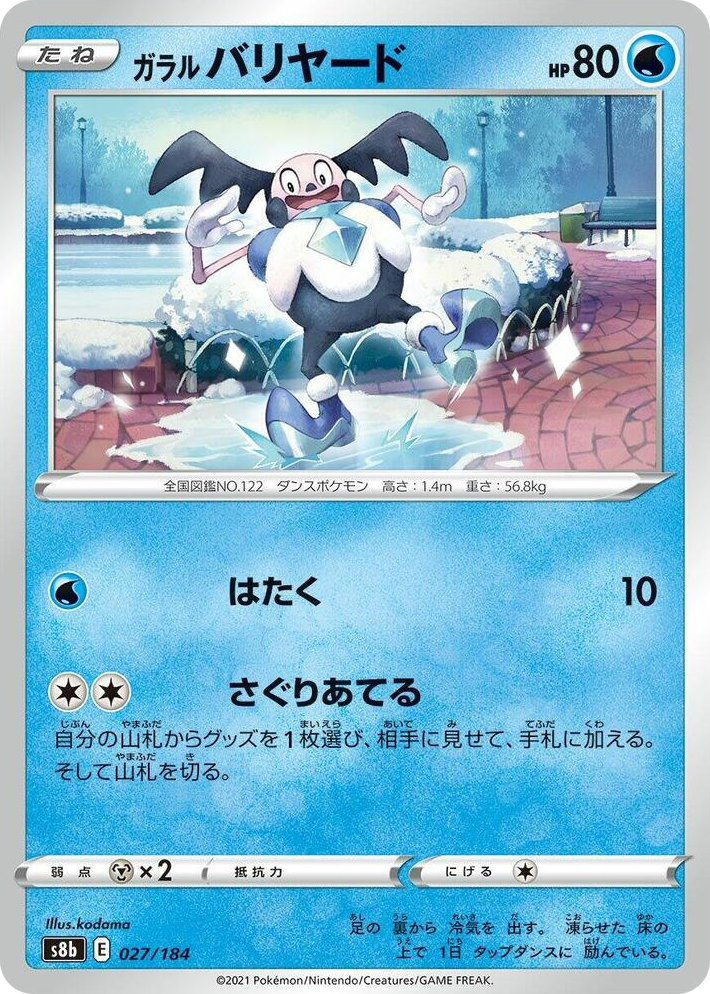 0027 Galarian Mr. Mime None VMAX Climax