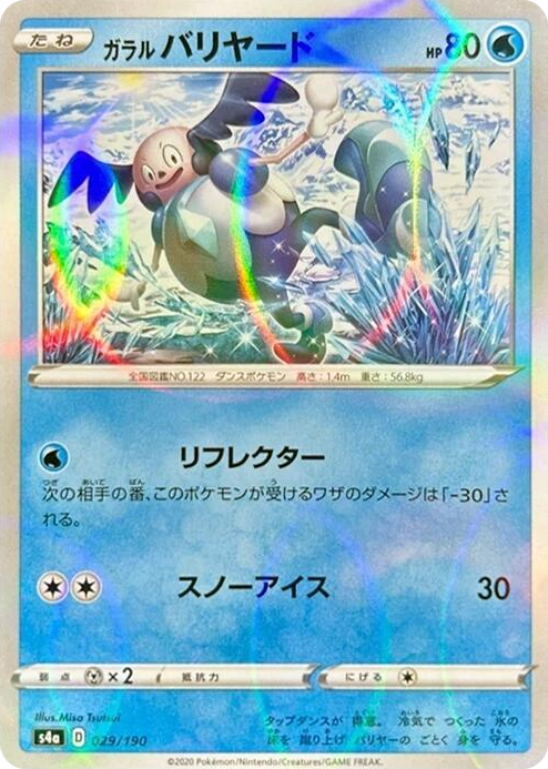0029 Galarian Mr. Mime - 029/190 (Mirror Holofoil) None Shiny Star V