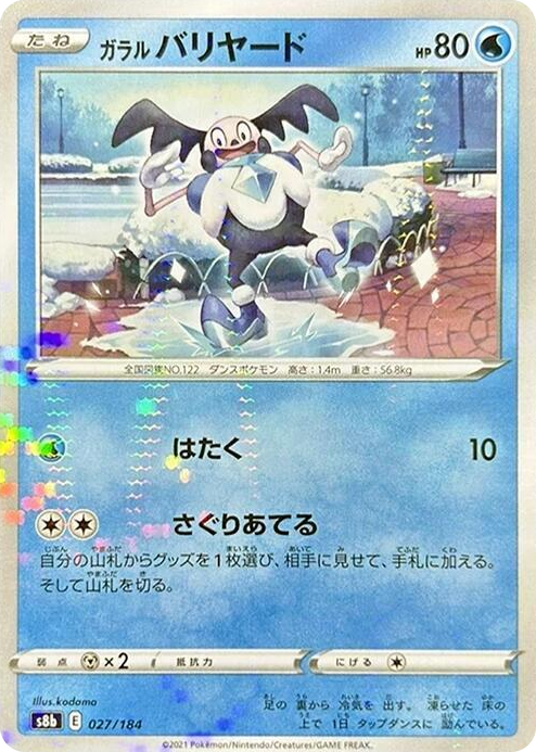 0027 Galarian Mr. Mime (Mirror Holofoil) None VMAX Climax