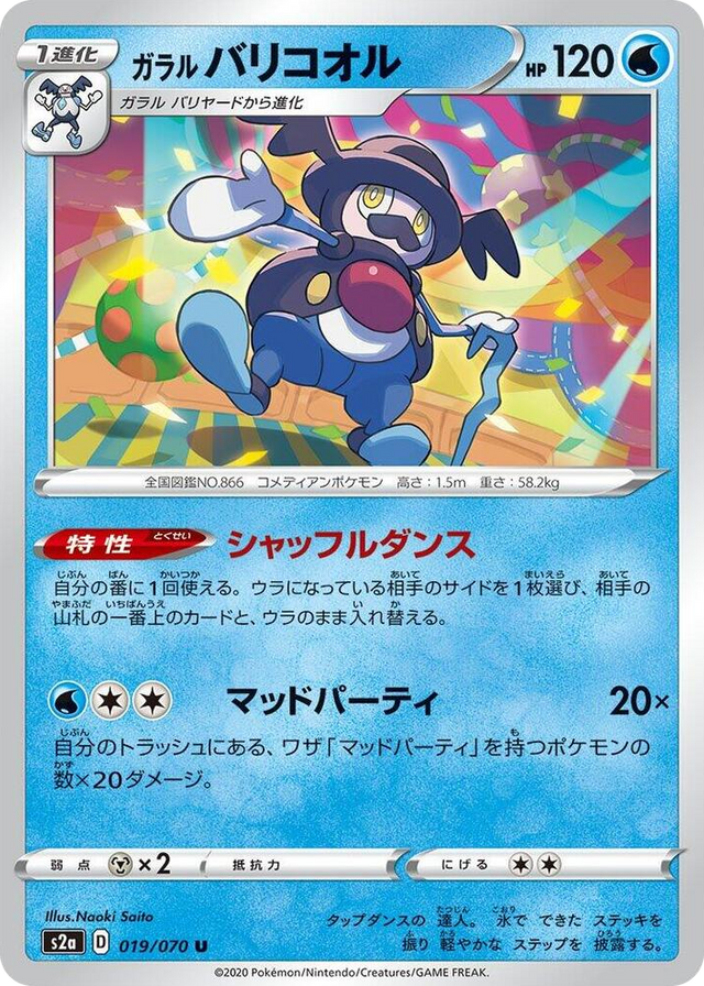 0019 Galarian Mr. Rime Uncommon Explosive Walker