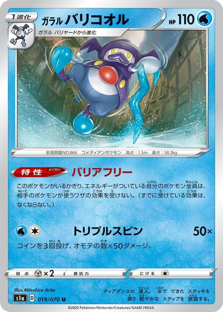 0019 Galarian Mr. Rime Uncommon VMAX Rising