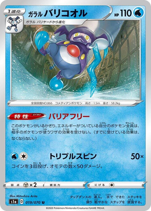 0019 Galarian Mr. Rime Uncommon VMAX Rising