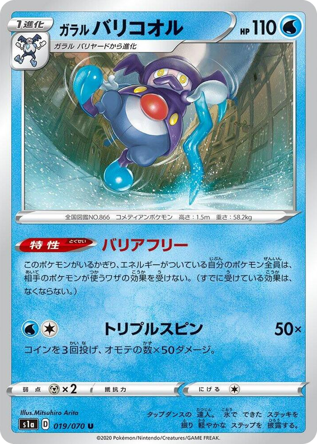 0019 Galarian Mr. Rime Uncommon VMAX Rising