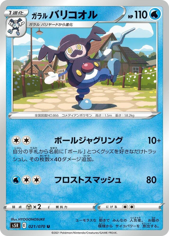 0021 Galarian Mr. Rime Uncommon Rapid Strike Master