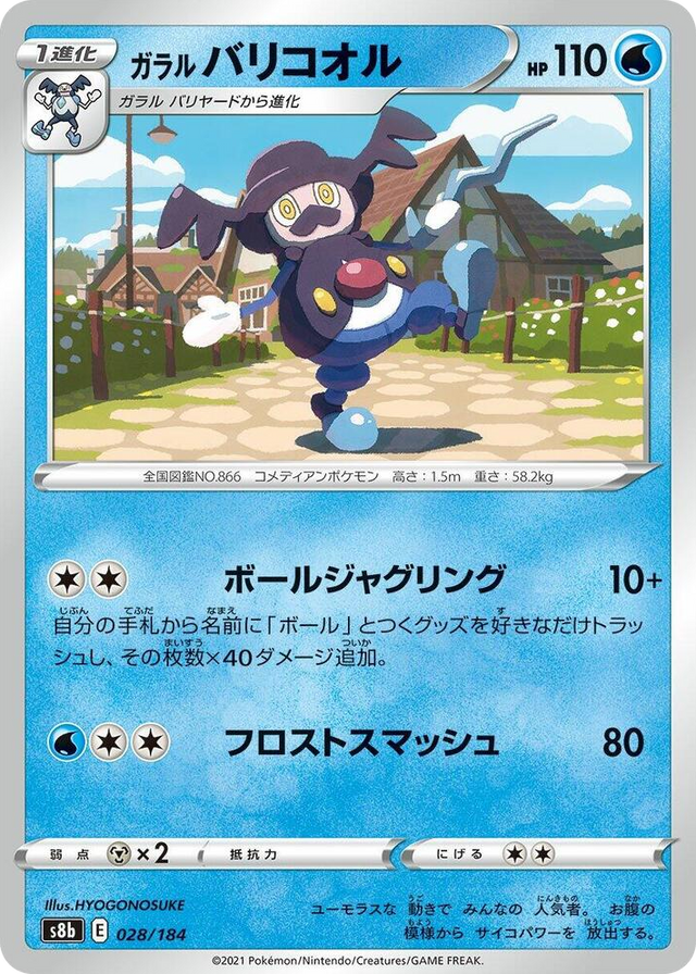 0028 Galarian Mr. Rime None VMAX Climax