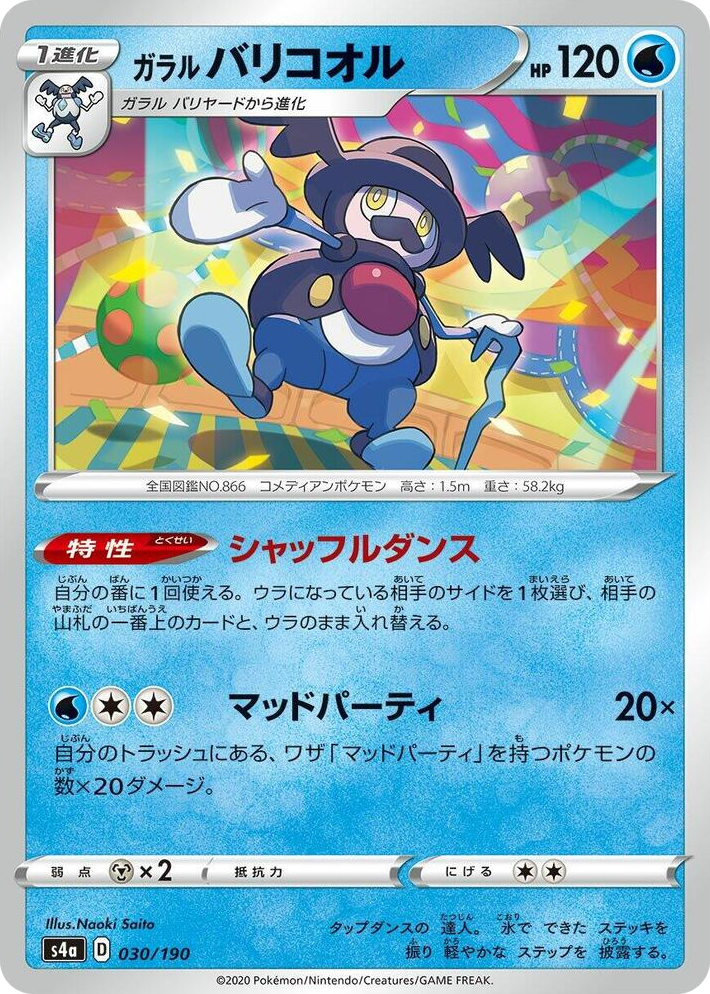 0030 Galarian Mr. Rime None Shiny Star V