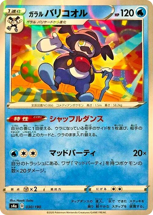 0030 Galarian Mr. Rime - 030/190 (Mirror Holofoil) None Shiny Star V