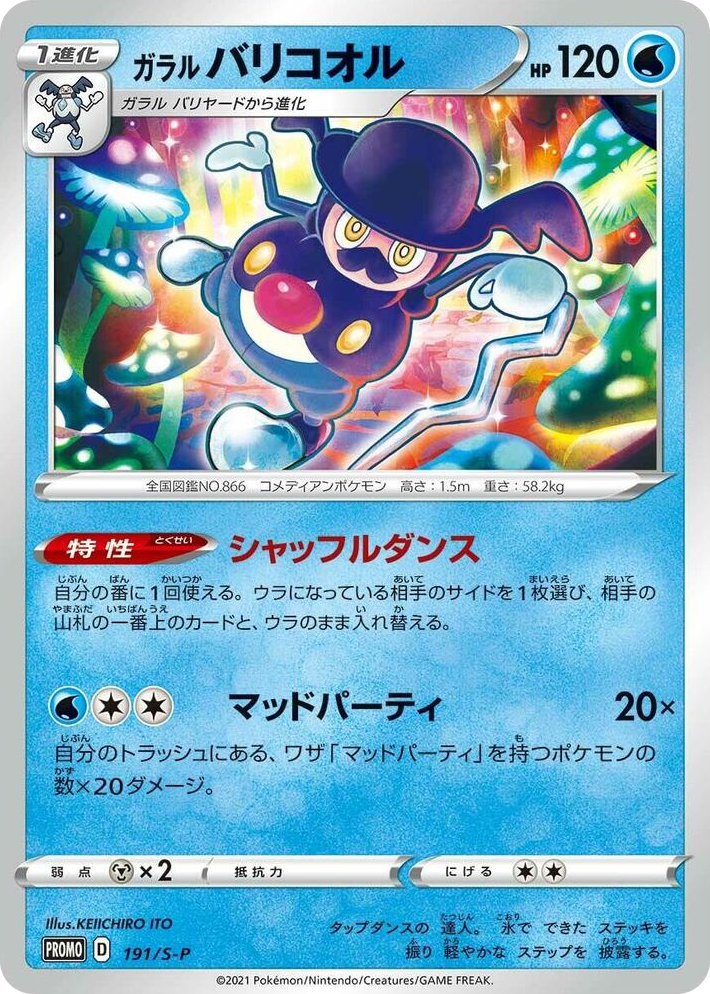 0191 Galarian Mr. Rime - 191/S-P Common S-P: Sword & Shield Promos