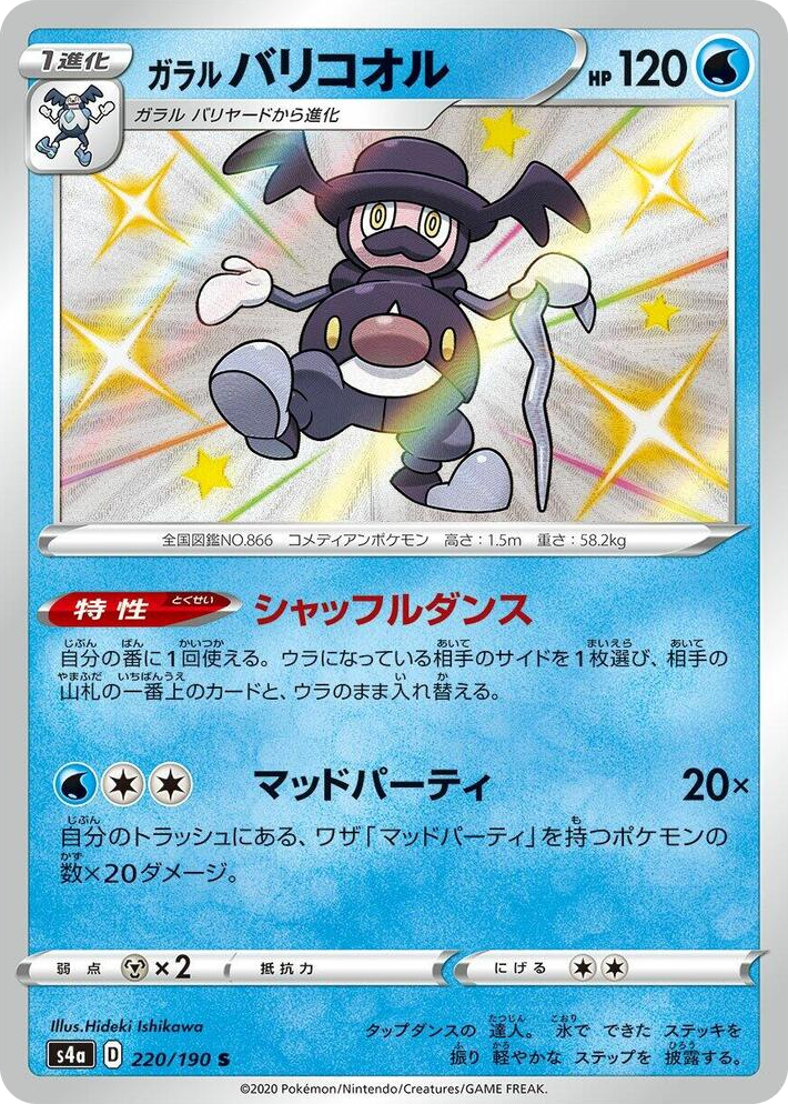 0220 Galarian Mr. Rime Shiny Rare Shiny Star V