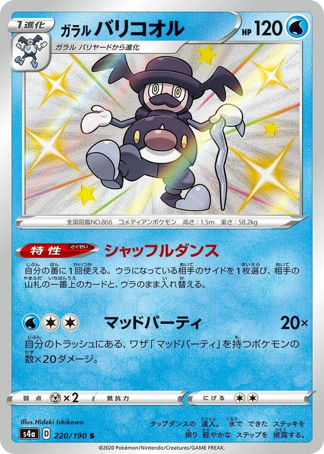 0220 Galarian Mr. Rime Shiny Rare Shiny Star V