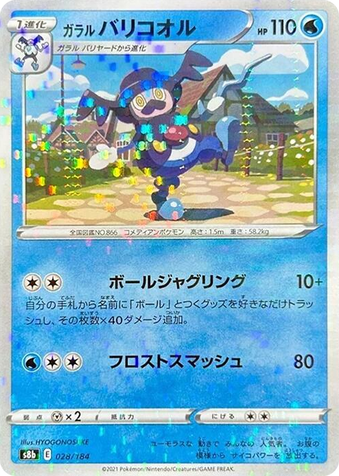 0028 Galarian Mr. Rime (Mirror Holofoil) None VMAX Climax
