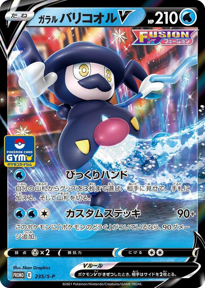 Galarian Mr. Rime V - 235/S-P #235 Common - S-P: Sword & Shield Promos Japanese Pokemon card