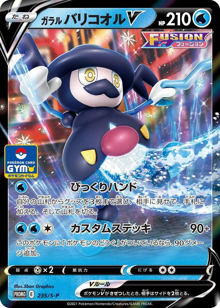 0235 Galarian Mr. Rime V - 235/S-P Common S-P: Sword & Shield Promos