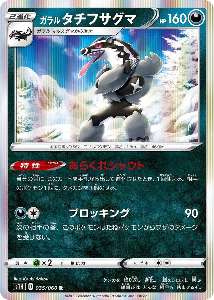 0035 Galarian Obstagoon Rare Shield