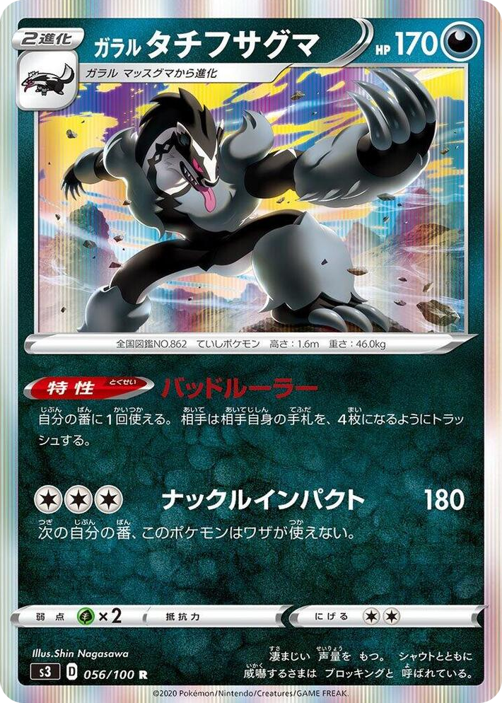 0056 Galarian Obstagoon Rare Infinity Zone