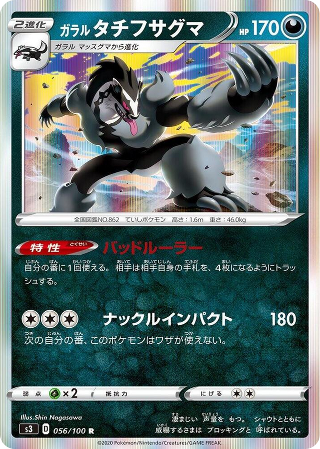 0056 Galarian Obstagoon Rare Infinity Zone