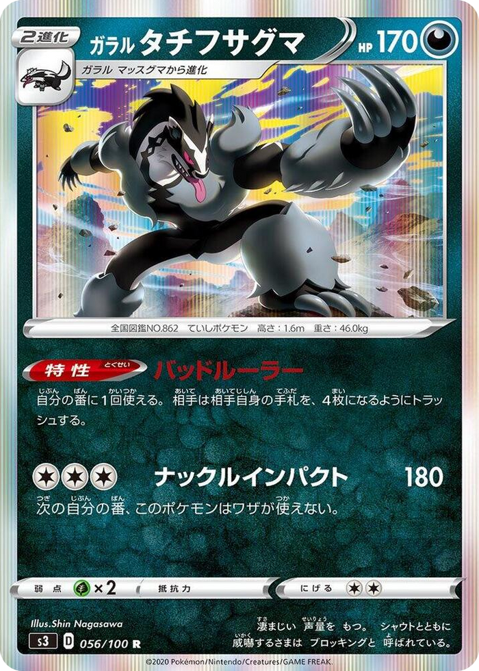 0056 Galarian Obstagoon Rare Infinity Zone