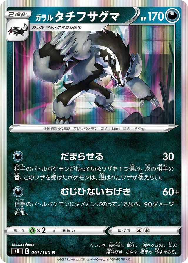 0061 Galarian Obstagoon Rare Fusion Arts