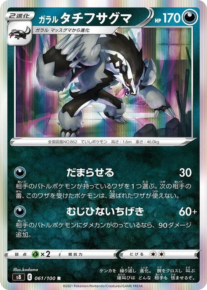 0061 Galarian Obstagoon Rare Fusion Arts