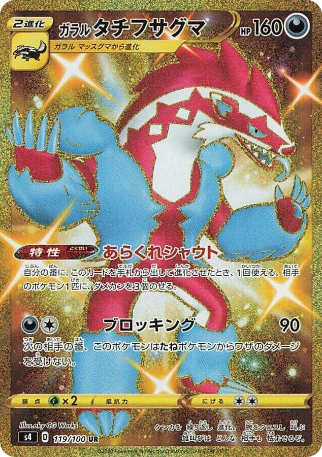 0119 Galarian Obstagoon Ultra Rare Amazing Volt Tackle
