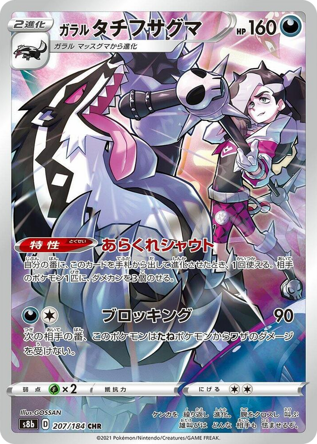 0207 Galarian Obstagoon Character Rare VMAX Climax