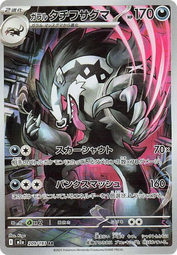0209 Galarian Obstagoon Art Rare High Class Pack: MEGA Dream ex
