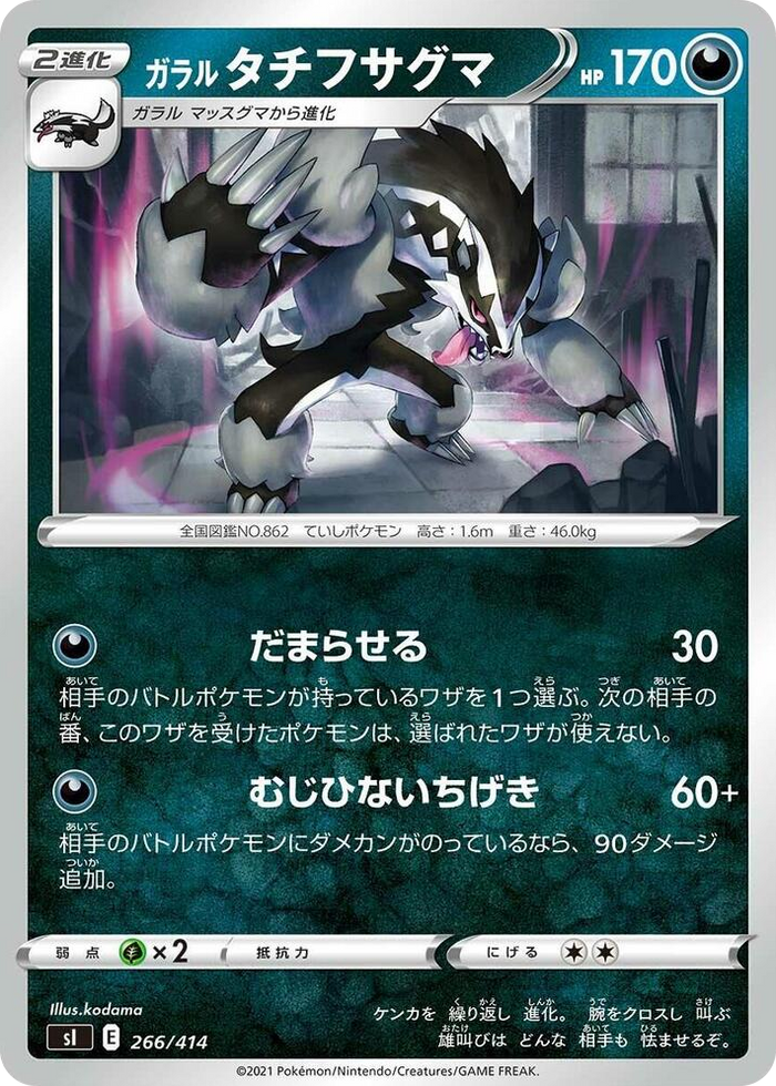 Galarian Obstagoon #266 - Start Deck 100 Japanese Pokemon card