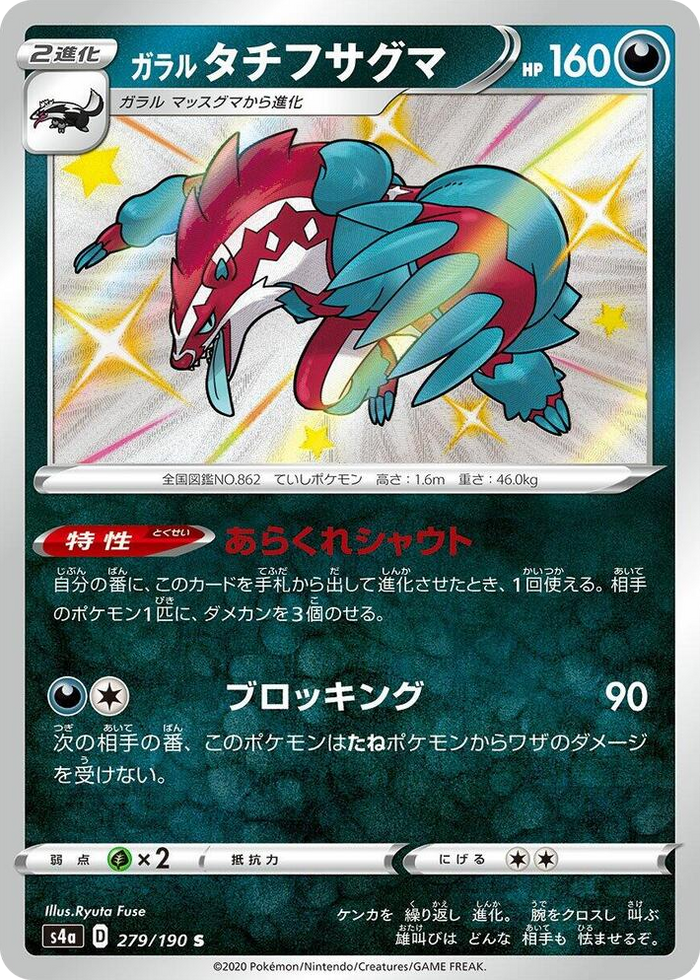 0279 Galarian Obstagoon Shiny Rare Shiny Star V