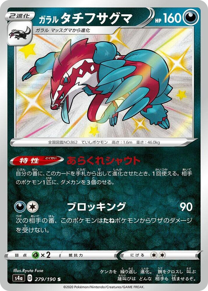 0279 Galarian Obstagoon Shiny Rare Shiny Star V