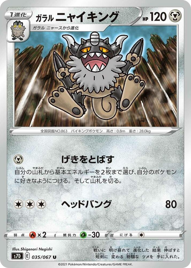 0035 Galarian Perrserker Uncommon Skyscraping Perfection