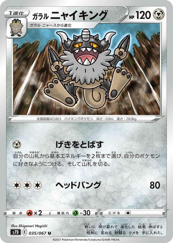 0035 Galarian Perrserker Uncommon Skyscraping Perfection