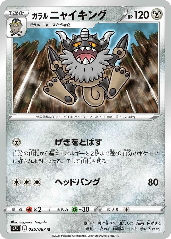 0035 Galarian Perrserker Uncommon Skyscraping Perfection