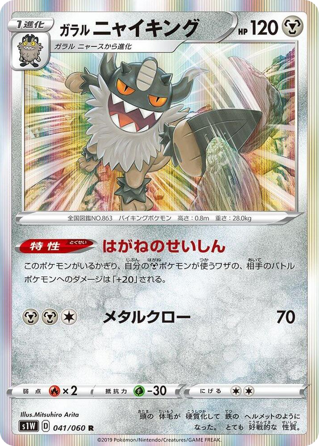 0041 Galarian Perrserker Rare Sword