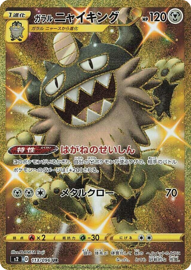 0113 Galarian Perrserker Ultra Rare Rebellion Crash