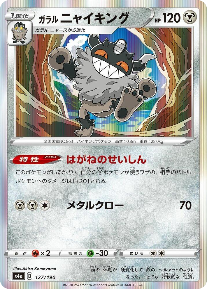 0127 Galarian Perrserker None Shiny Star V