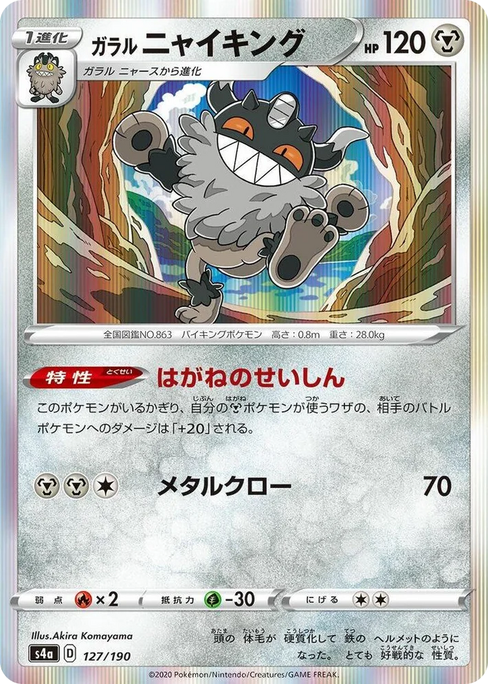 0127 Galarian Perrserker Shiny Star V