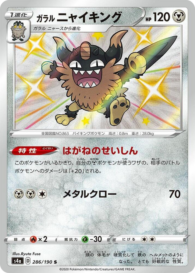 0286 Galarian Perrserker Shiny Rare Shiny Star V