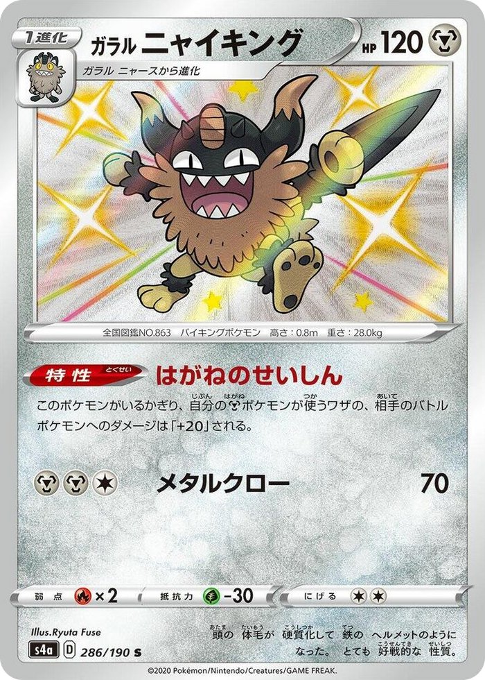 0286 Galarian Perrserker Shiny Rare Shiny Star V