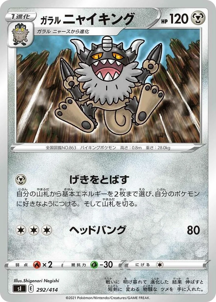0292 Galarian Perrserker Start Deck 100